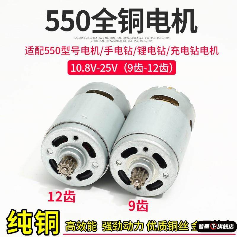 rs-550s-24v电机12v16.8v21v9齿11齿12齿14齿锂电钻马达