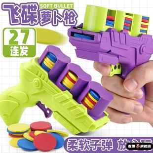 萝卜飞盘枪儿童玩具飞碟枪泡沫软弹连发3D弹射枪户外双人亲子互动