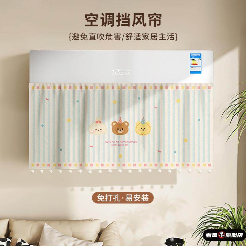 可爱卡通空调挡风帘壁挂式防风布通用防冷气防直吹婴儿月子遮风帘