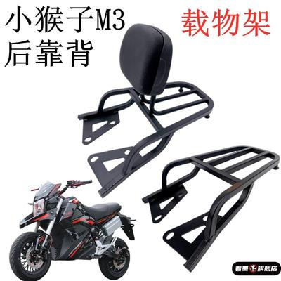 电动车电摩小猴子M3后货架尾箱靠背架外卖后货架M5小怪兽z6行李架