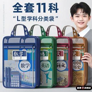 L型科目分类袋透明分科文件袋拉链式男孩初中生专用学科分科小学生学习作业手提拎书袋课本分类大容量收纳袋
