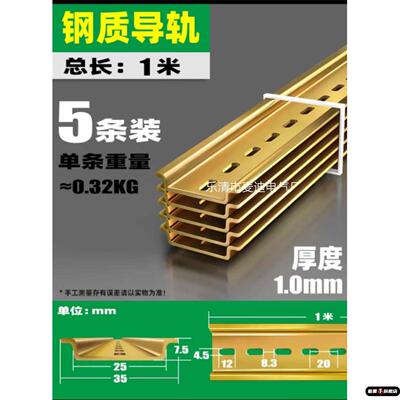 C45国标铁导轨35mm宽继电器空开断路器DZ47滑轨电柜箱配件卡轨道