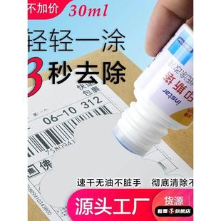 热敏纸涂改液 快递字迹信息消除神器 涂码笔大容量快干快递面单涂抹神器信息隐私防泄密涂改字迹消除