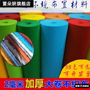 不织布2mm加厚幼儿园环创主题墙背景墙无纺布布料整卷毛毡布墙贴