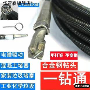 软钢丝钻头电工线管疏通器水泥混泥土硬l物堵塞电动疏通电锤钻通