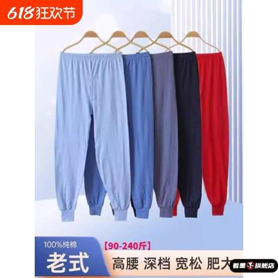 冬季男士纯棉防寒保暖裤中老年人秋裤打底高腰宽松棉毛裤线裤子