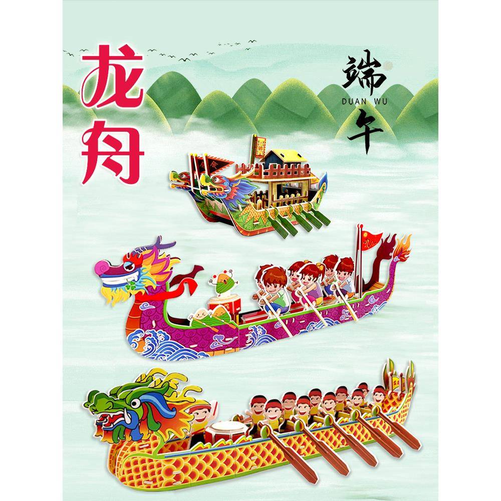 端午节礼物手工diy传统木质龙舟模型龙船儿童3D立体拼图益智玩具