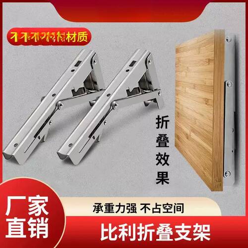 加厚不锈钢比利折叠三角支架层板托架墙上支撑架置物架