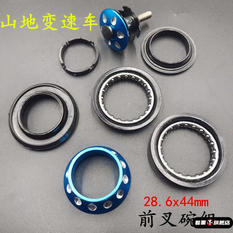 自行车前叉轴承山地碗组44MM车把套件龙头滚