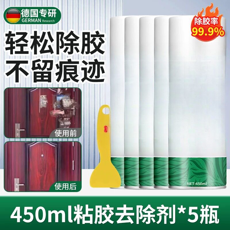 除胶剂多功能家用去胶神器汽车玻璃不干胶双面胶清洗