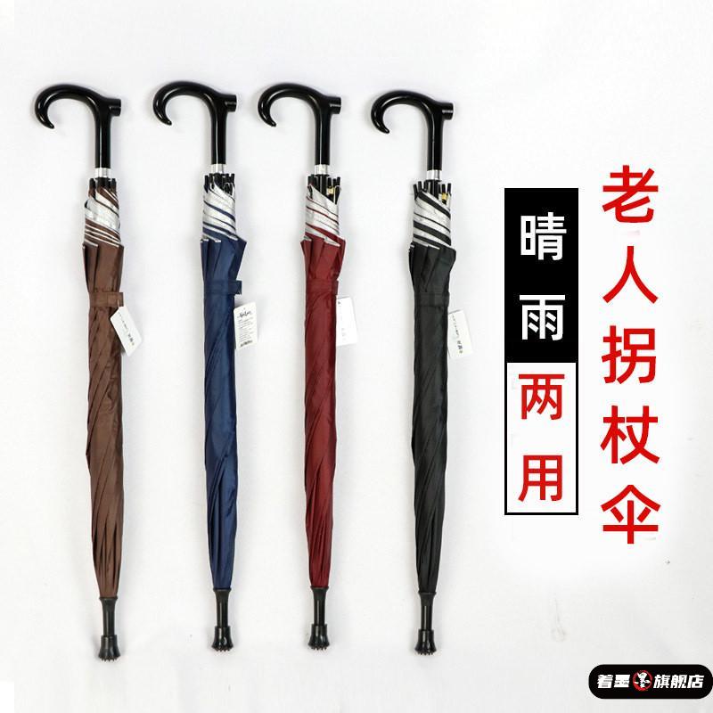 可以当拐杖的雨伞老人伞拐仗式雨伞登山防晒防雨防滑轻便两用多功