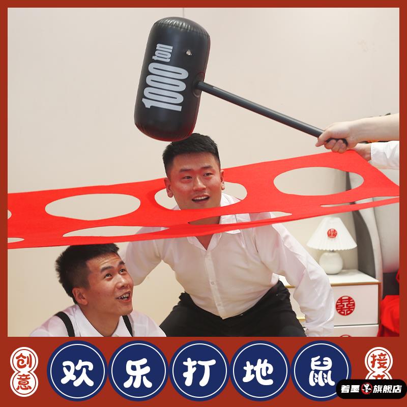 地鼠接亲游戏欢乐锤子创意打著墨