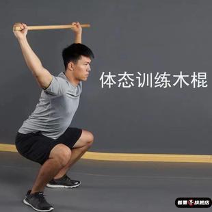 瑜伽普拉提训练器材评估棍脊柱矫正棍健身棍康复木棍形体棍1.2米