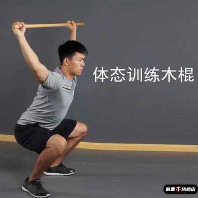瑜伽普拉提训练器材评估棍脊柱矫正棍健身棍康复木棍形体棍1.2米