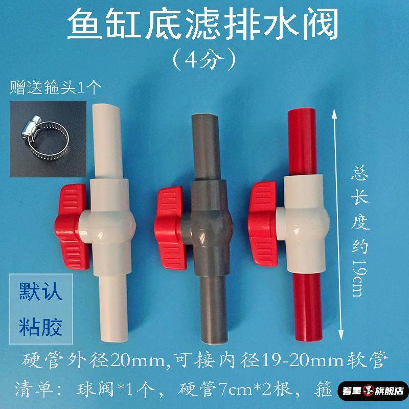 鱼缸排水阀底滤排水阀配件强排出水管换水开关排污开关套件,宠物/宠物食品及用品,其它水族用具设备,淘宝优惠券,粉丝福利购,淘宝优惠卷