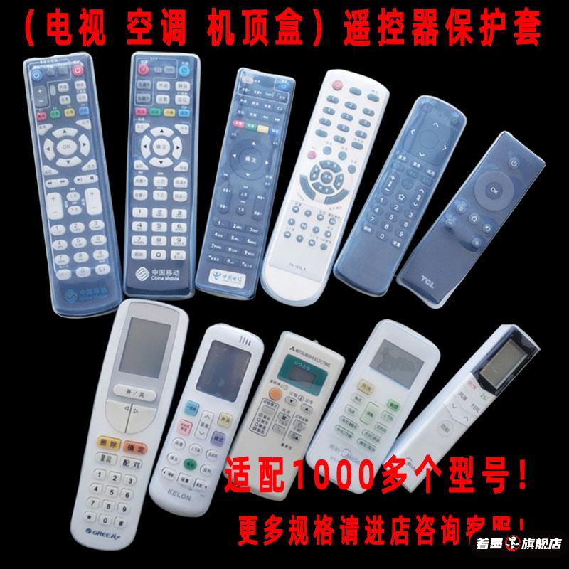电视空调机顶盒遥控器套 超清硅胶套 防尘防水防摔遥控器保护套