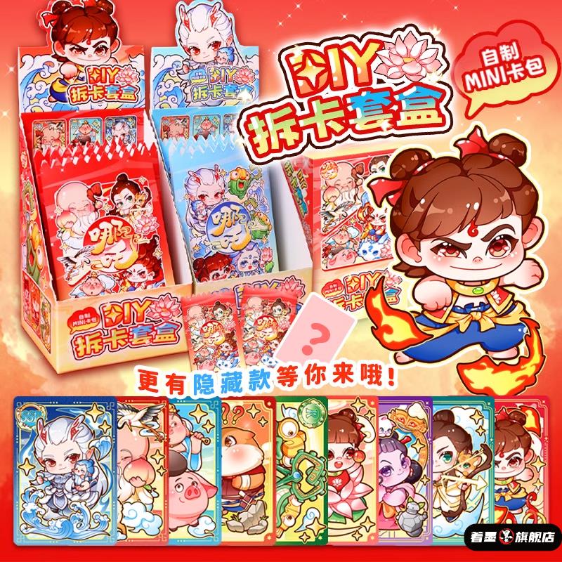 哪咤卡片魔童敖丙周边新款diy拆卡文创贴纸咕卡卡牌盲盒儿童玩具