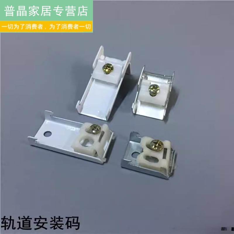窗帘轨道安装码固定码卡子单顶码侧单墙码窗