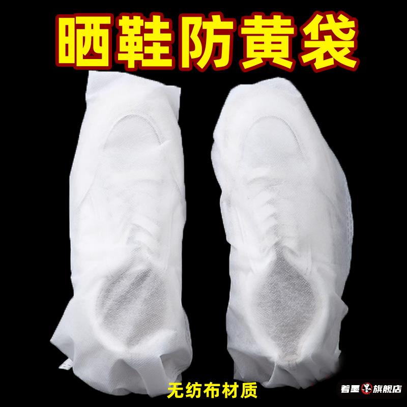 无纺布晒鞋防黄防尘袋洗鞋防止小白鞋发黄鞋