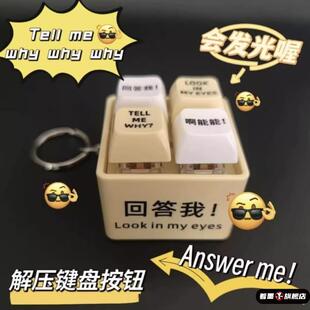 儿童按压发声玩具回答我语录发音发光钥匙扣解压按键送朋友趣味