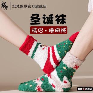 圣诞袜情侣款 节日送礼珊瑚绒袜子冬加厚保暖男女居家毛绒睡眠袜子