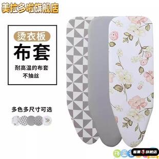 烫衣板棉垫烫台熨烫板换洗布套家用熨衣板配件耐高温熨斗板布套