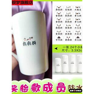 爸爸妈妈全家称呼贴纸透明标签筷子牙杯毛巾区分姓名防水不干胶贴