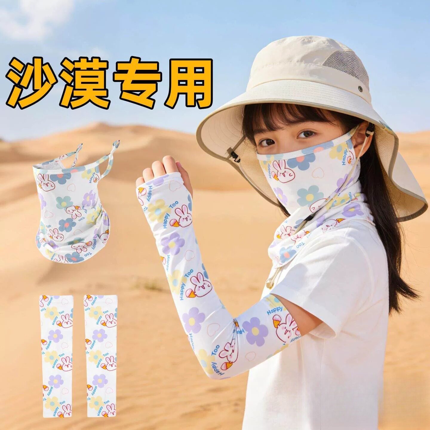 沙漠防沙尘暴面罩冰袖儿童挂耳三角面巾挡风沙冰丝防晒口罩男女童