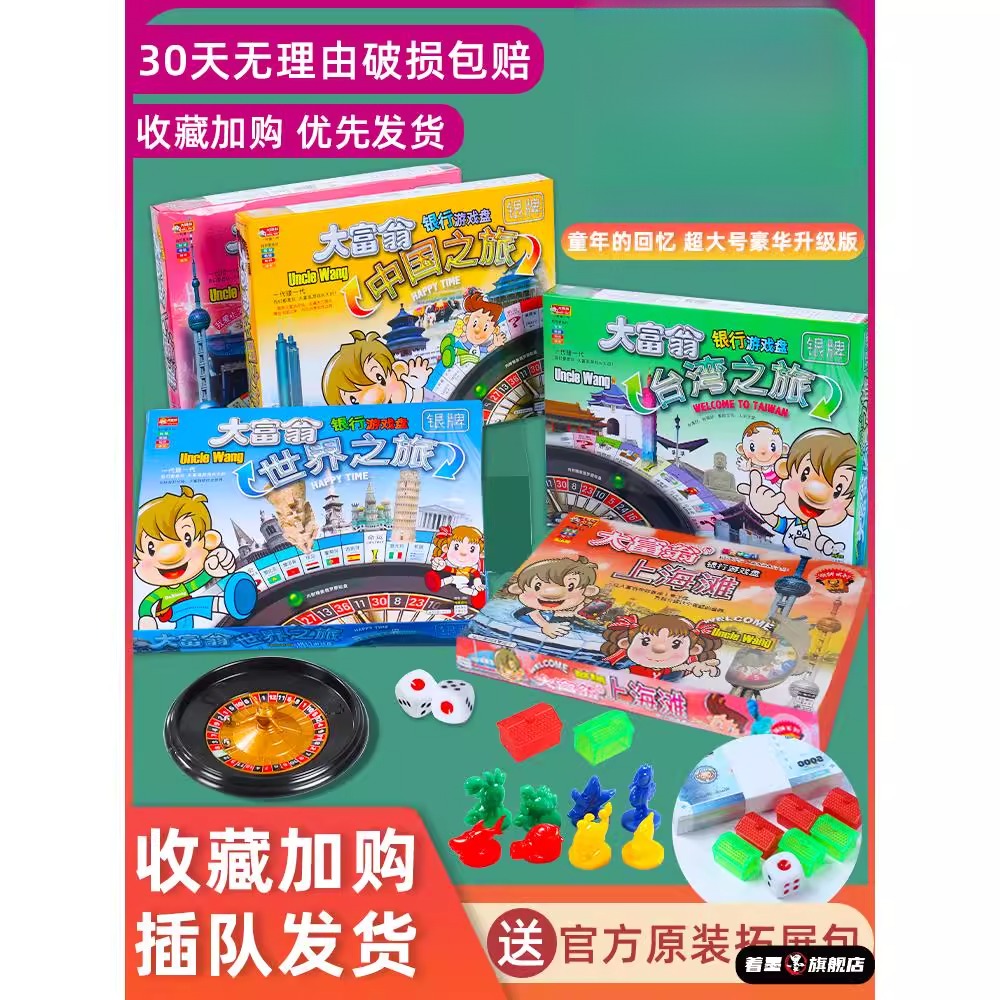 大富翁世界之旅豪华版桌游儿童正版成人经典