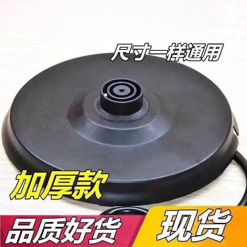 通用格来德半球金灶电热水壶底座电烧开水茶壶配件防水底盘带铜线