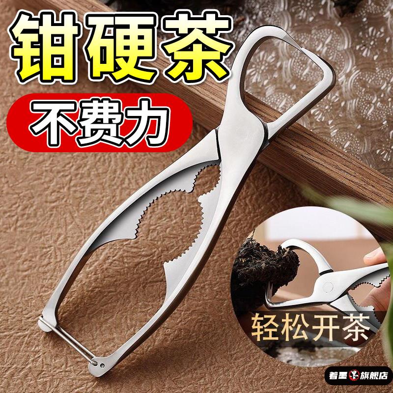 德国品质不锈钢茶钳开茶器普洱茶刀手工茶砖茶饼撬刀专用撬茶工具