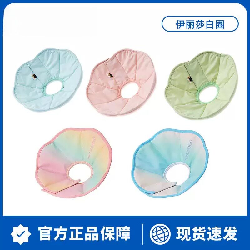 touchdog它它狗狗伊丽莎白圈猫咪项圈防舔咬颈脖圈宠物头套绝育耻