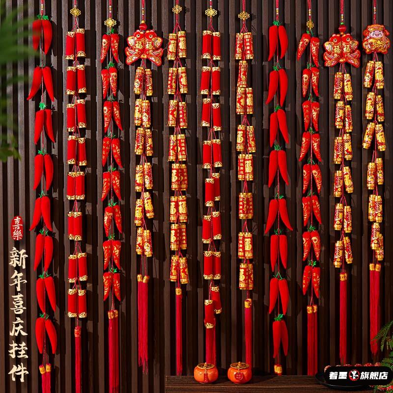 2026元旦装饰鞭炮挂件新款串著墨
