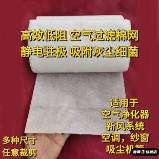 空调防尘网防细菌过滤网冷气进风口隔灰网纱窗空气净化初滤静电棉