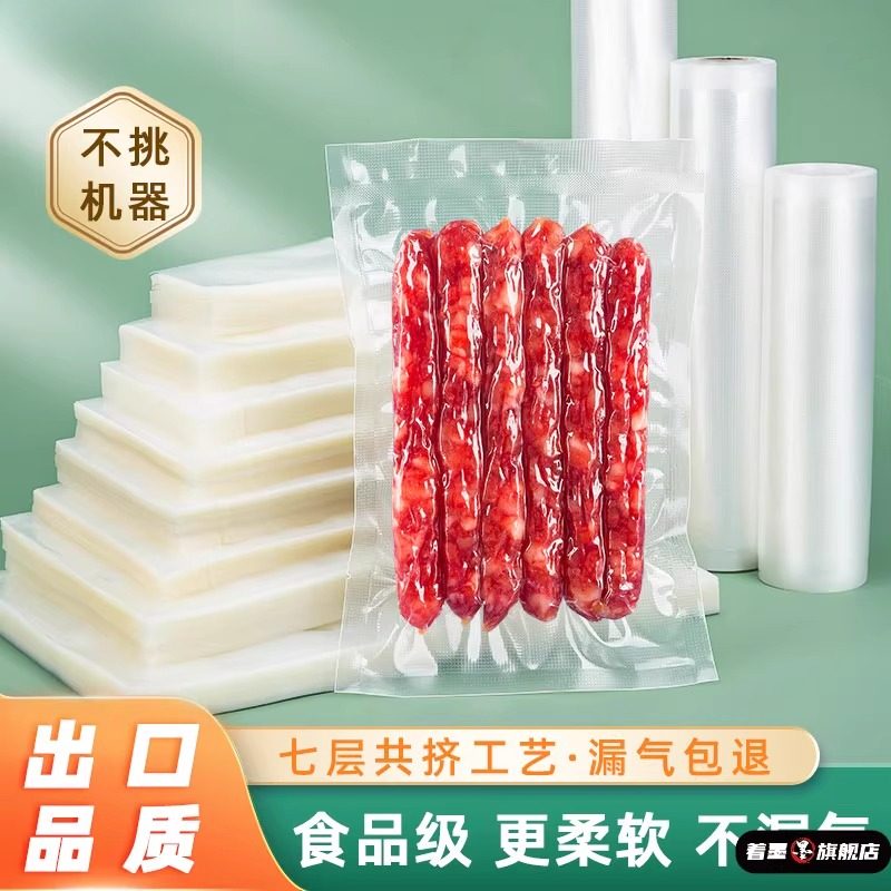 封口机专用真空袋网纹路食品袋家用保鲜袋腊肠包装袋子粽子封口袋,餐饮具,保鲜袋,淘宝优惠券,粉丝福利购,淘宝优惠卷
