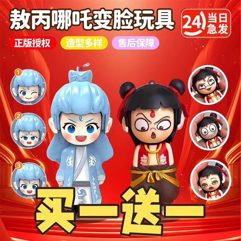 哪咤之魔童变脸玩具创意公仔变脸敖丙周边手