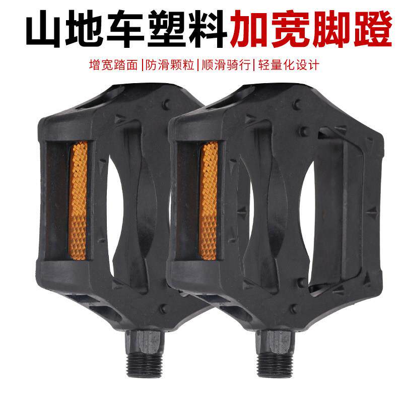 自行车踏板脚蹬通用脚塑料踩脚山地车脚板防滑耐用单车配件14英制