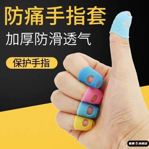 著墨通用中国大陆手指套多用途护