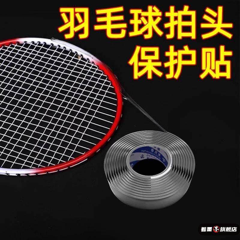 网球拍边框保护贴羽毛球拍透明防刮耐磨硅胶羽毛球丝保护套加厚,运动/瑜伽/健身/球迷用品,羽拍护线管,淘宝优惠券,粉丝福利购,淘宝优惠卷