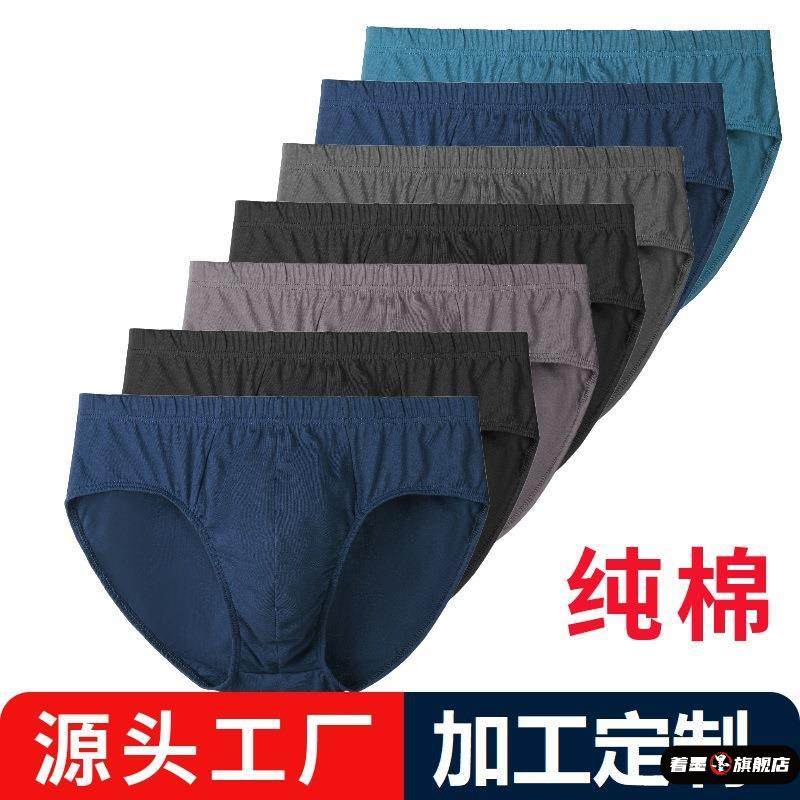 三角内裤男纯棉透气吸汗中腰宽松大尺码地摊棉质三角裤,女士内衣/男士内衣/家居服,平角裤,淘宝优惠券,粉丝福利购,淘宝优惠卷