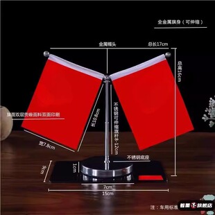 国旗车载中控台摆件汽车小红旗车用国庆红旗办公桌旗帜车内饰品