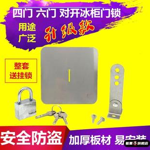 商用冰箱冰柜防开锁商用四门防盗圆锁片锁扣二门双门六门冷柜门锁