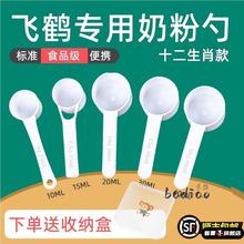飞鹤专用婴儿10毫升奶粉勺子1.5克计量勺雀巢飞鹤a2至初爱他美启