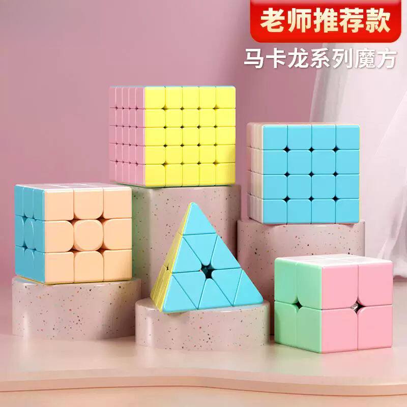 儿童益智莫兰迪魔方玩具马卡龙色三阶3二四五比赛磁力初学者套装
