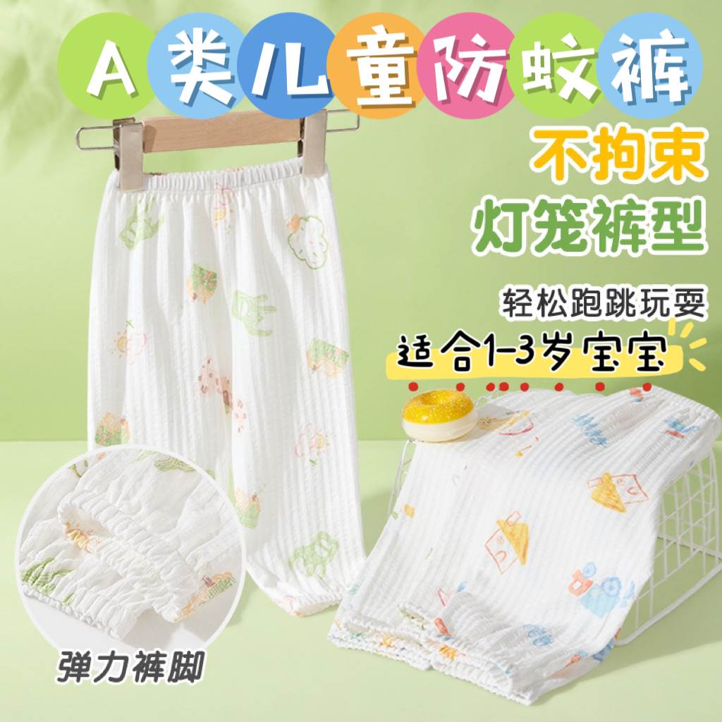 A类婴儿防蚊裤1-3岁夏男童女幼儿童纯棉薄款外穿长裤开档宝宝裤子