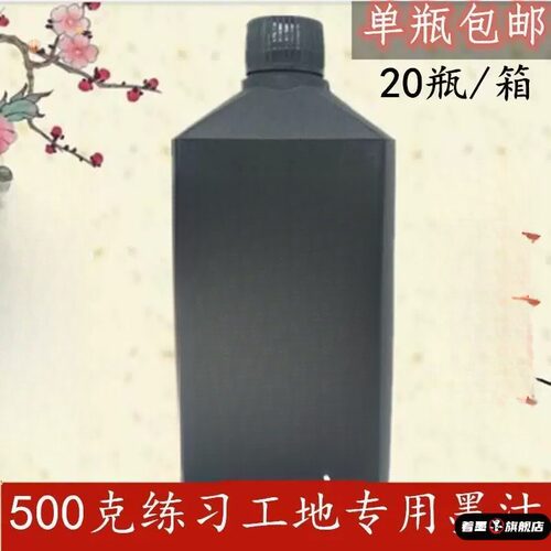 工地用墨斗墨汁1斤装包邮防水墨汁水工专用
