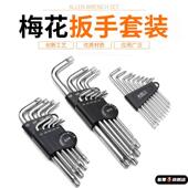 T3T4T5T6T7T8T9T10T20内六花米字型梅花内六角螺丝刀扳手组合套装