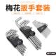 T3T4T5T6T7T8T9T10T20内六花米字型梅花内六角螺丝刀扳手组合套装