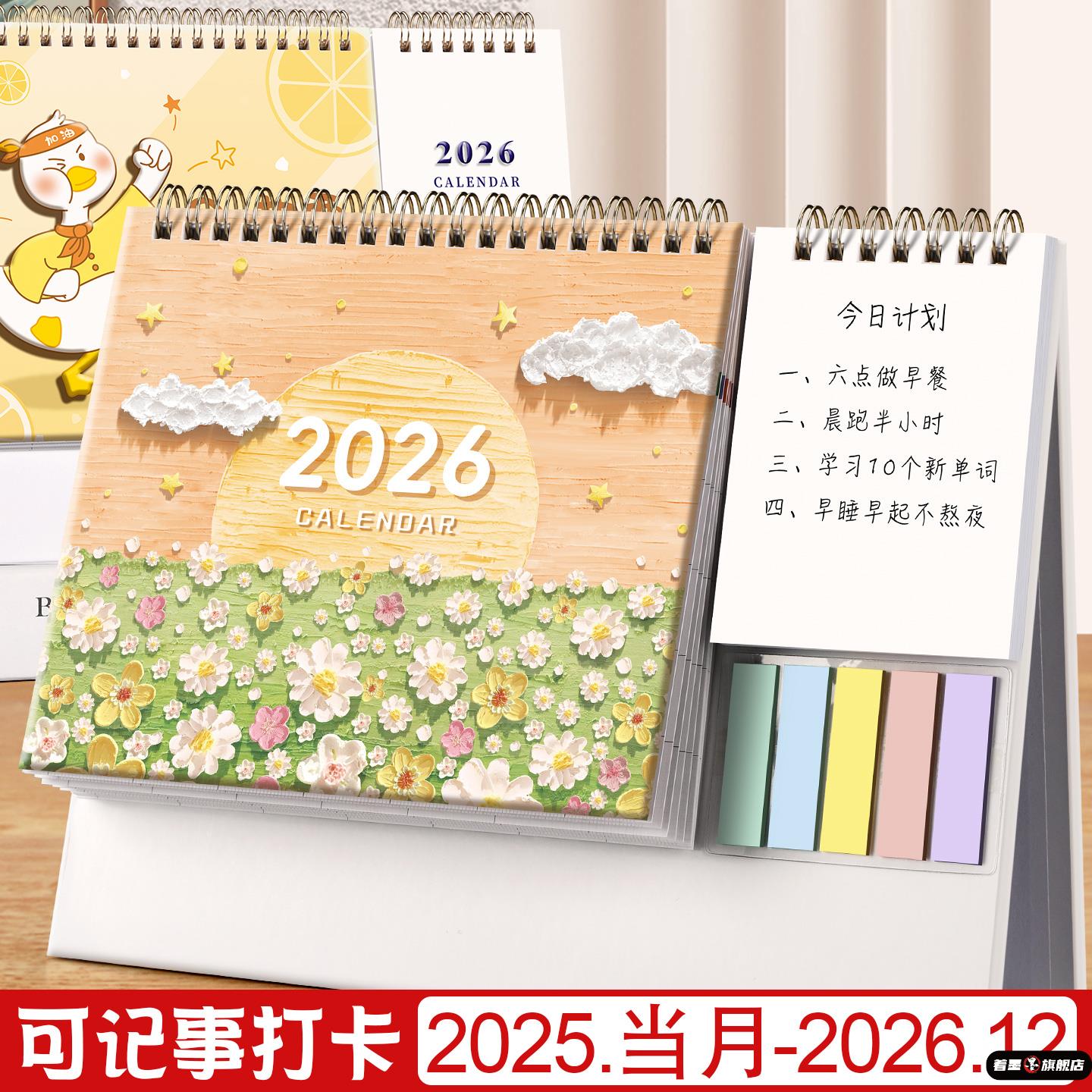 2026年2025记事本台历创意便著墨