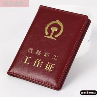 铁路职工工作证皮套卡套外壳保护套牛皮铁路工作证套通勤票铁路职工工作证皮套卡套牛皮路局工作证通勤证外壳